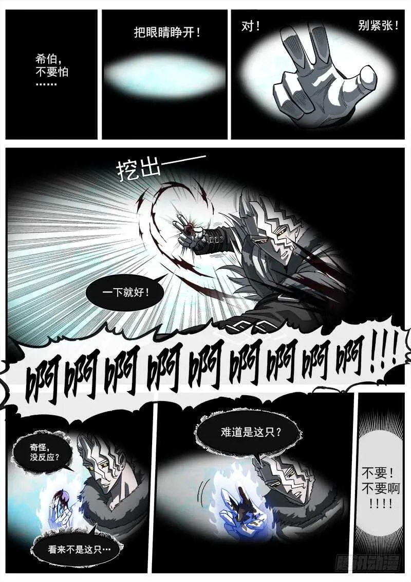 152弹：白爵公 第2页