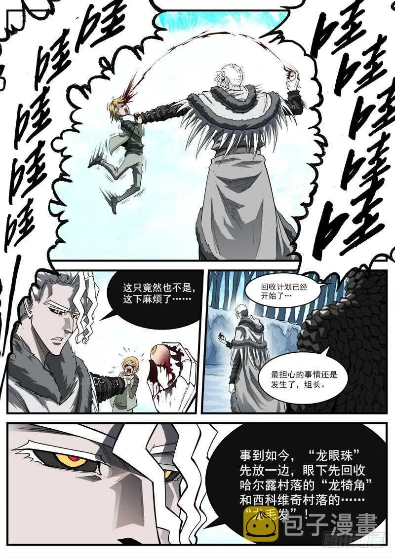 152弹：白爵公 第3页