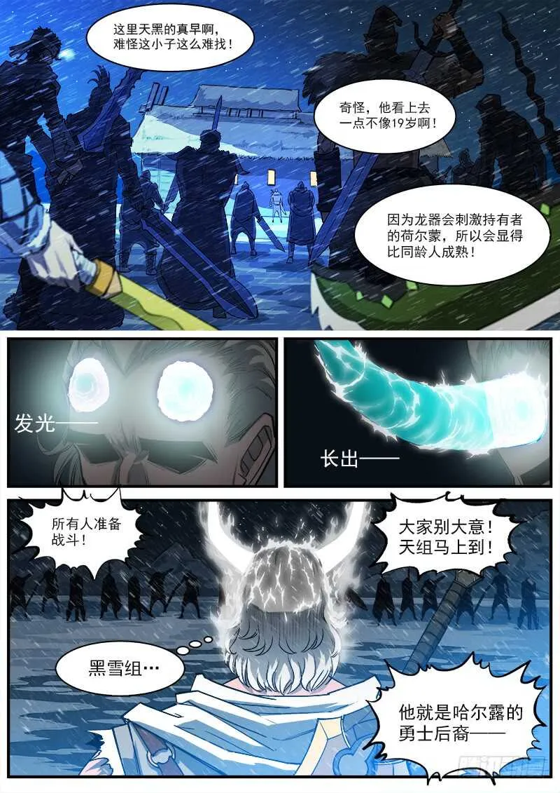 152弹：白爵公 第4页