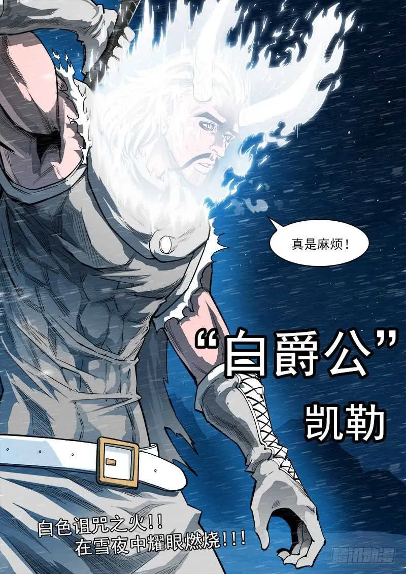 152弹：白爵公 第5页