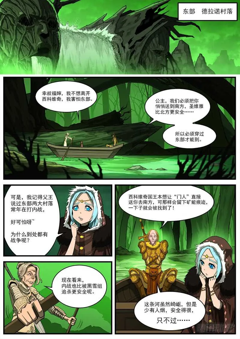 152弹：白爵公 第6页
