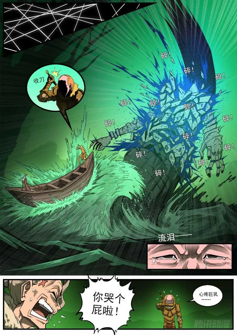 152弹：白爵公 第9页