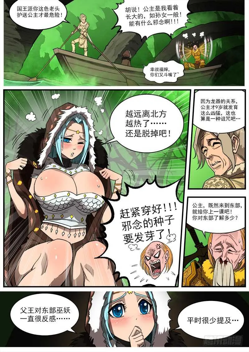 153弹：妖王 第1页