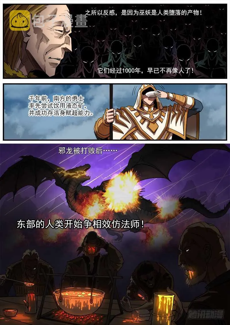 153弹：妖王 第2页