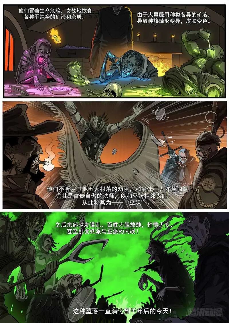 153弹：妖王 第3页