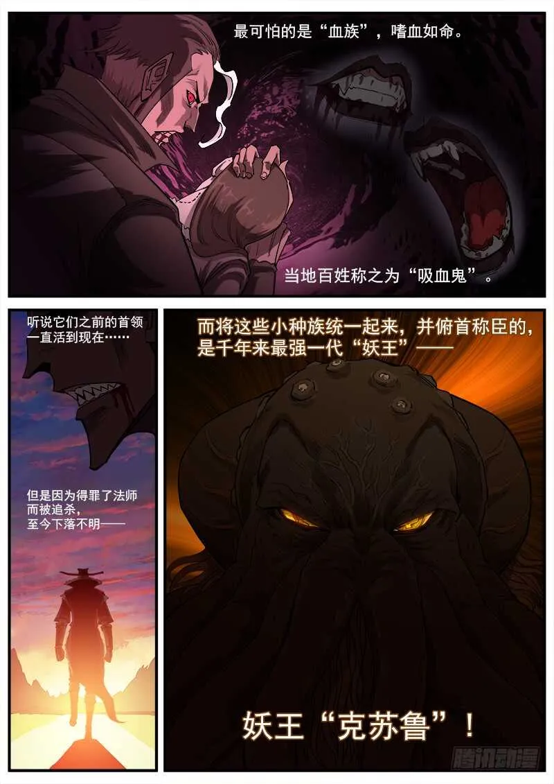 153弹：妖王 第7页