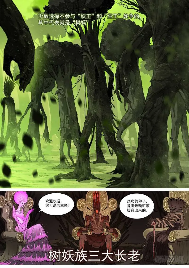 153弹：妖王 第8页