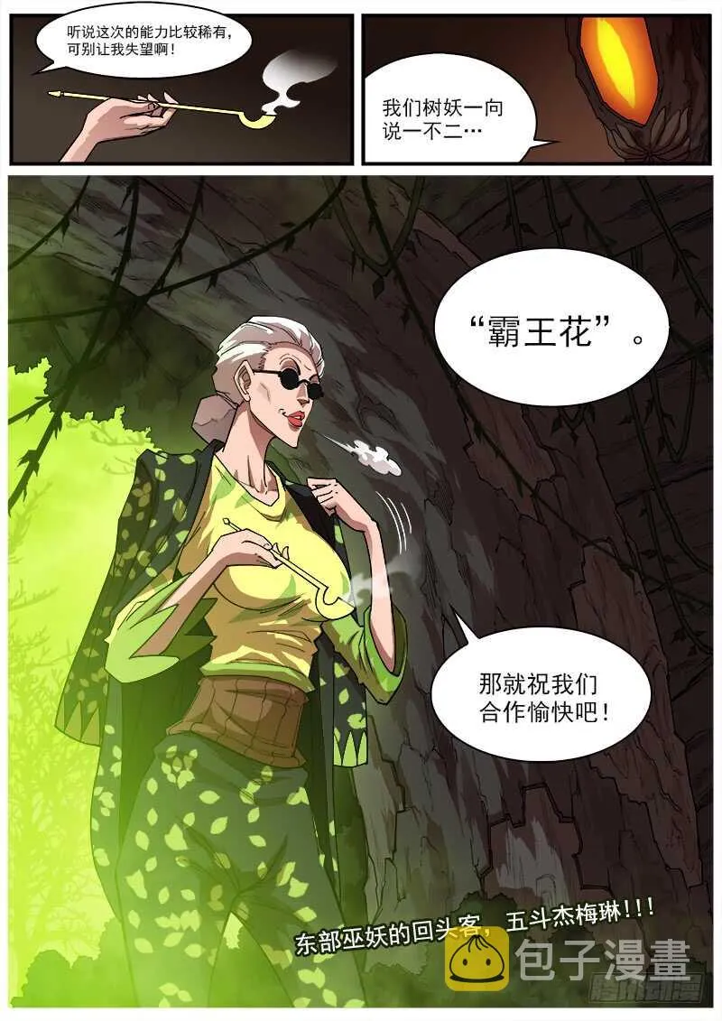 153弹：妖王 第9页