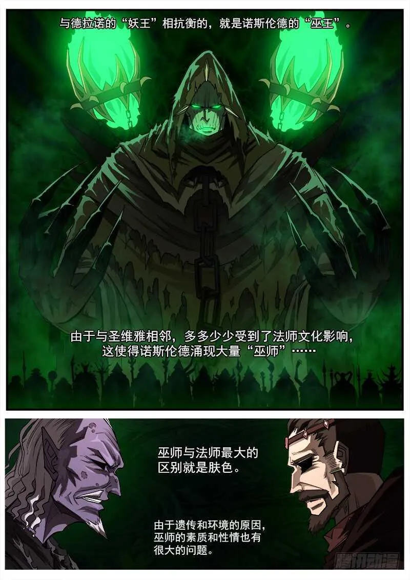 154弹：巫王 第1页