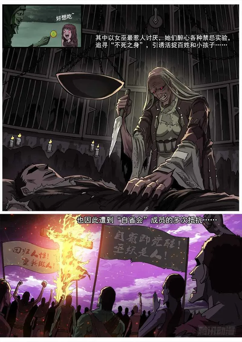 154弹：巫王 第2页