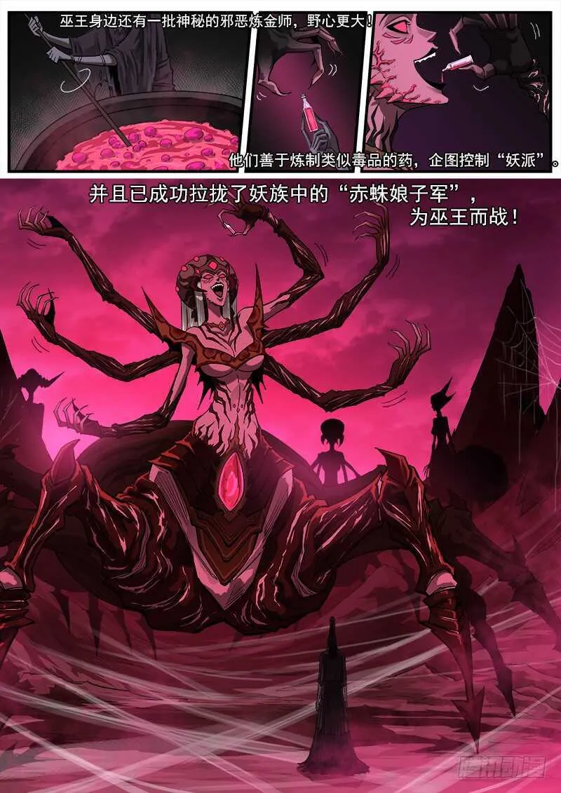 154弹：巫王 第3页