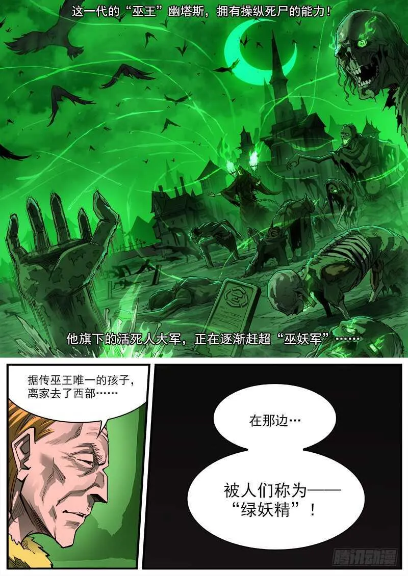 154弹：巫王 第4页