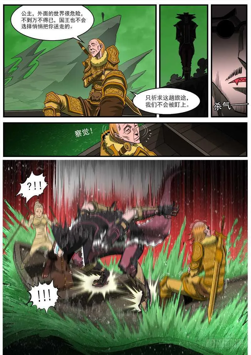 154弹：巫王 第7页