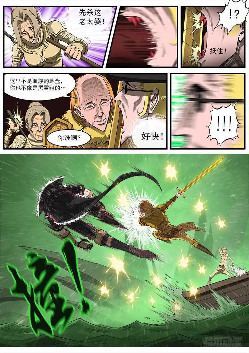 154弹：巫王 第8页
