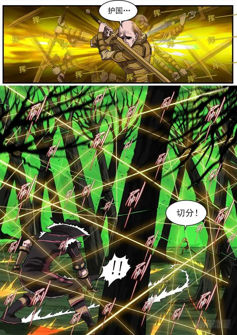154弹：巫王 第9页