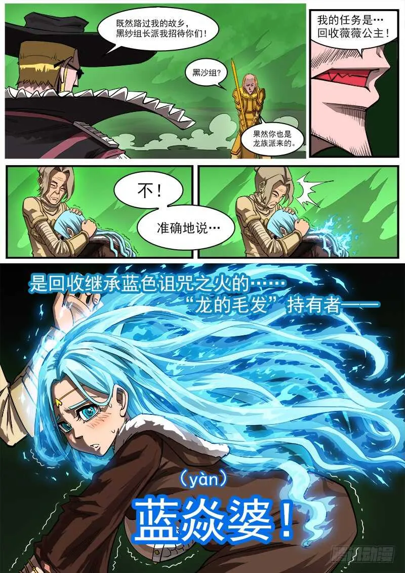 155弹：首届七勇士 第5页