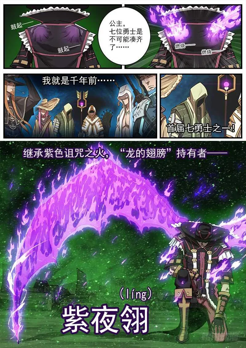 155弹：首届七勇士 第7页