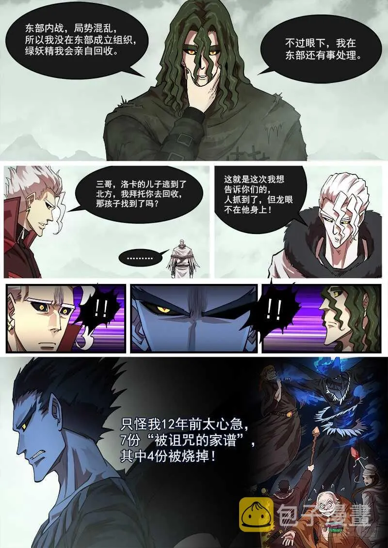 156弹：消失的老大 第5页