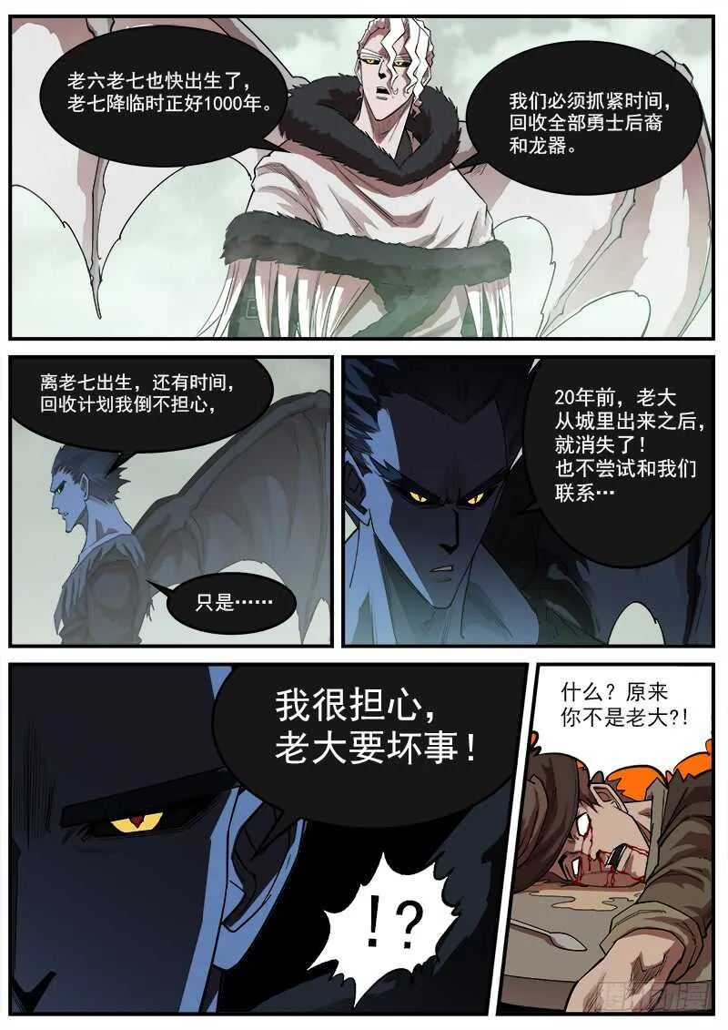 156弹：消失的老大 第9页