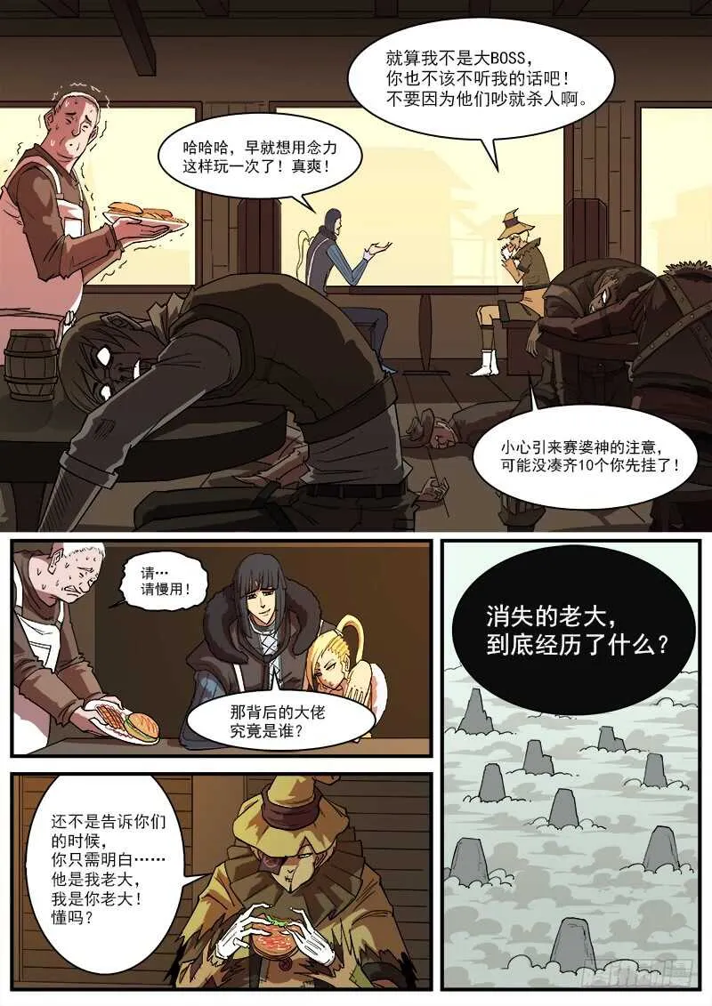 156弹：消失的老大 第10页