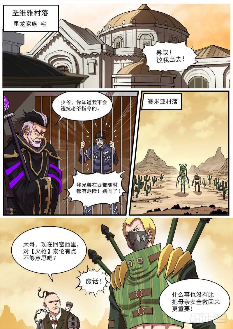157弹：决战梅德镇 第1页