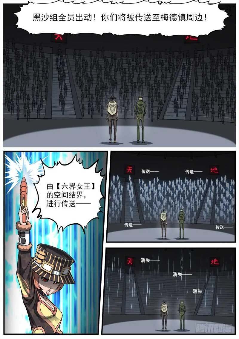 157弹：决战梅德镇 第5页