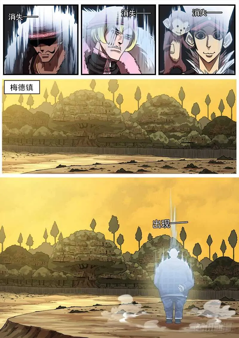 157弹：决战梅德镇 第6页