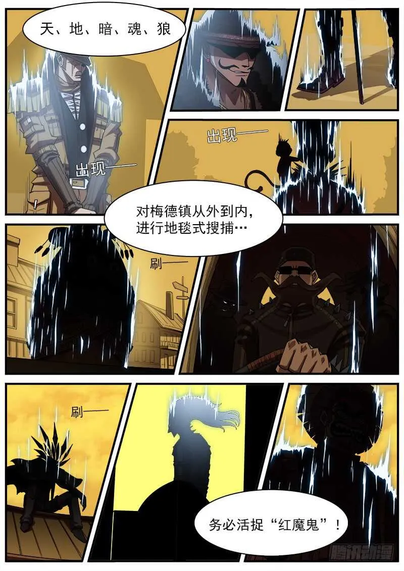 157弹：决战梅德镇 第7页