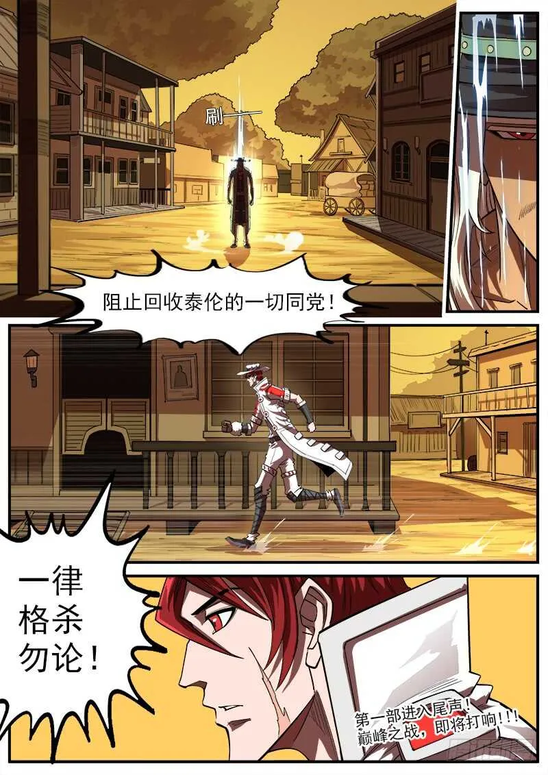 157弹：决战梅德镇 第8页