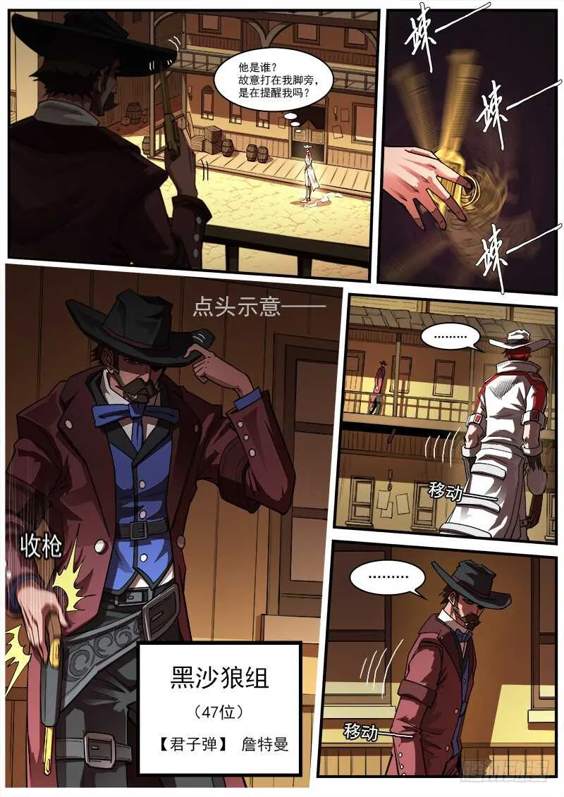 158弹：君子之战 第3页