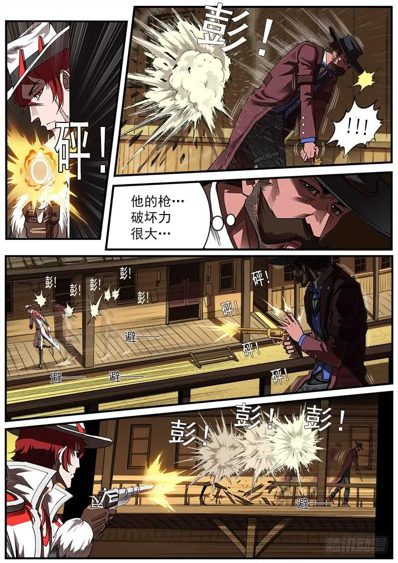 158弹：君子之战 第5页