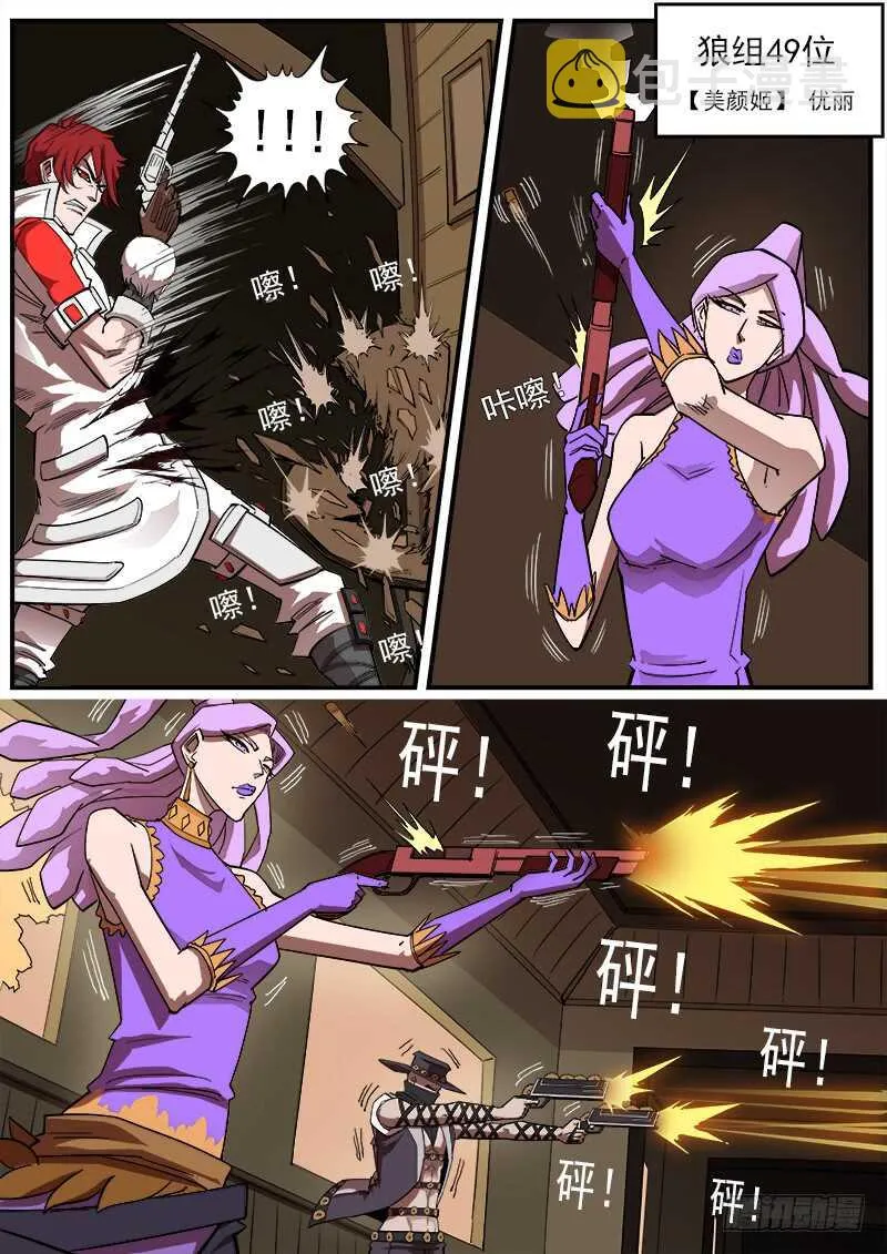 159弹：别动哦！ 第7页