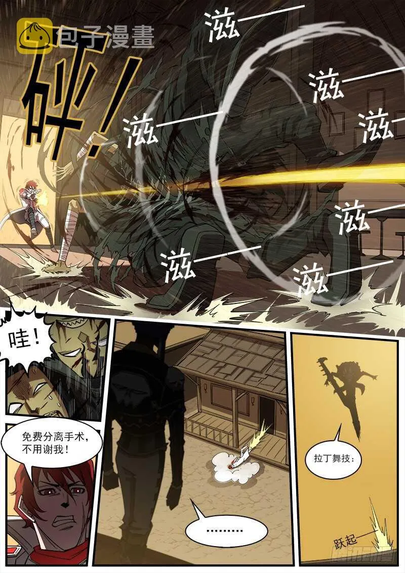 160弹：战舞 第3页