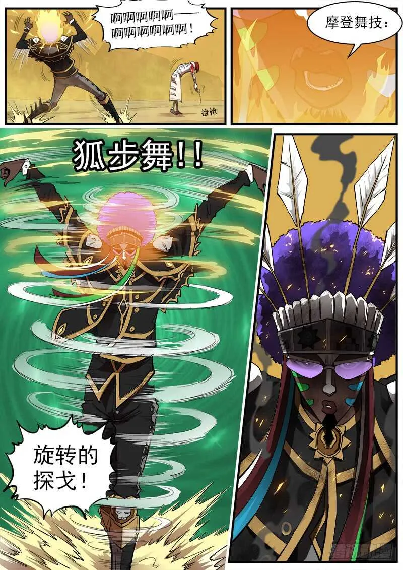 160弹：战舞 第7页