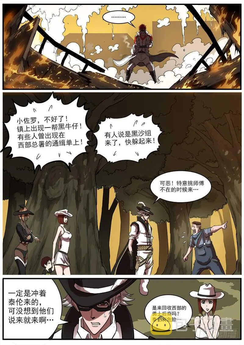 161弹：赌上尊严（上） 第2页