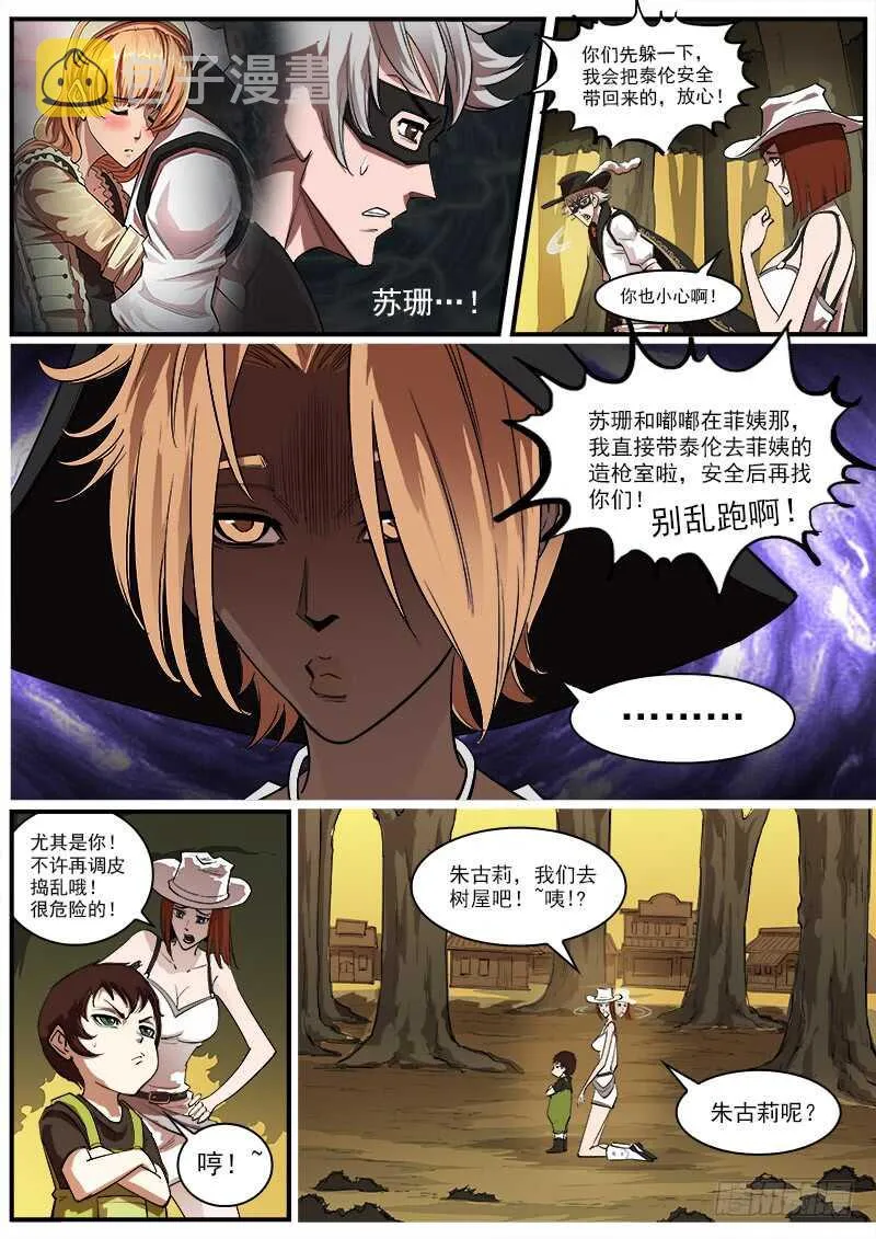 161弹：赌上尊严（上） 第3页