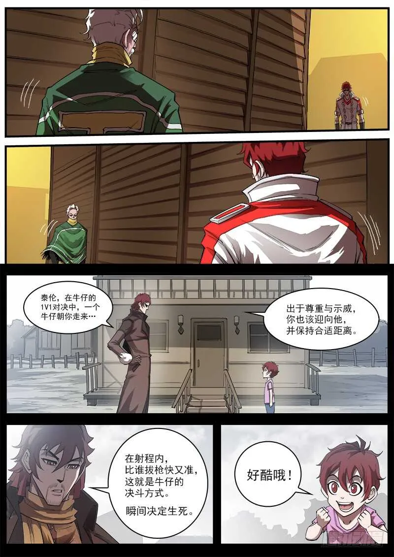 161弹：赌上尊严（上） 第6页