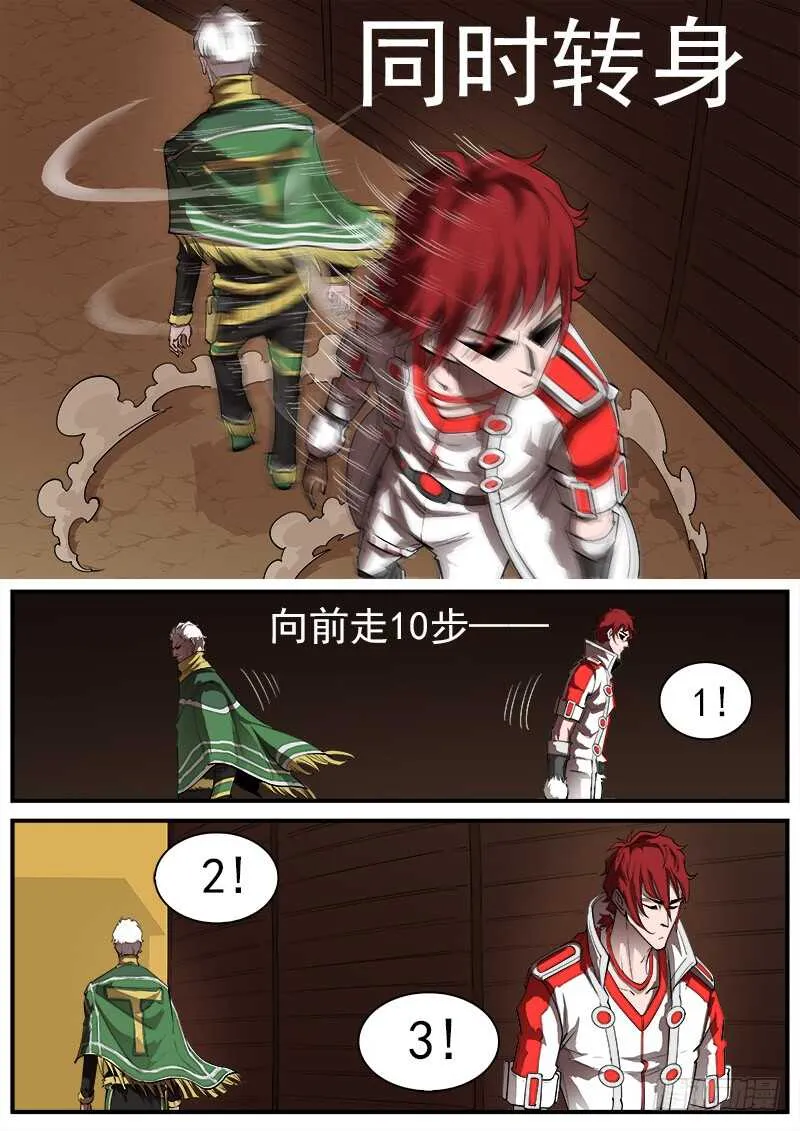161弹：赌上尊严（上） 第8页
