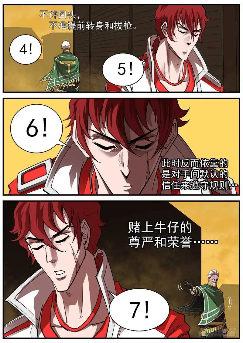 161弹：赌上尊严（上） 第9页