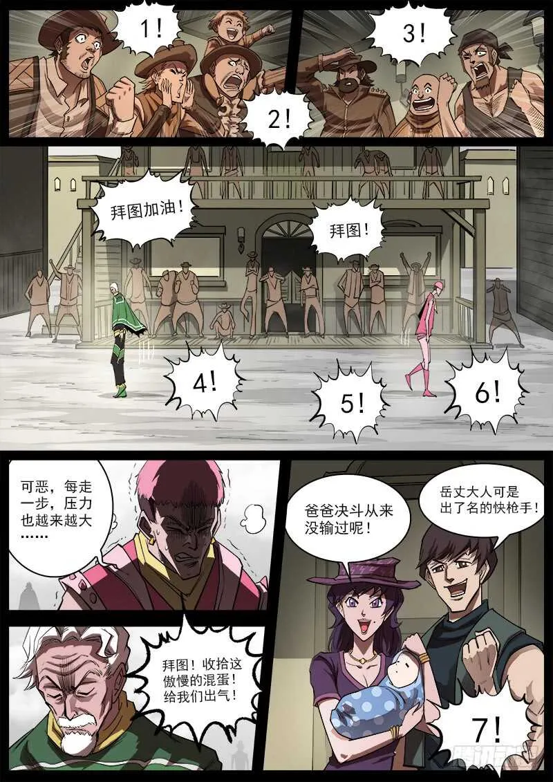 162弹：赌上尊严（下） 第2页