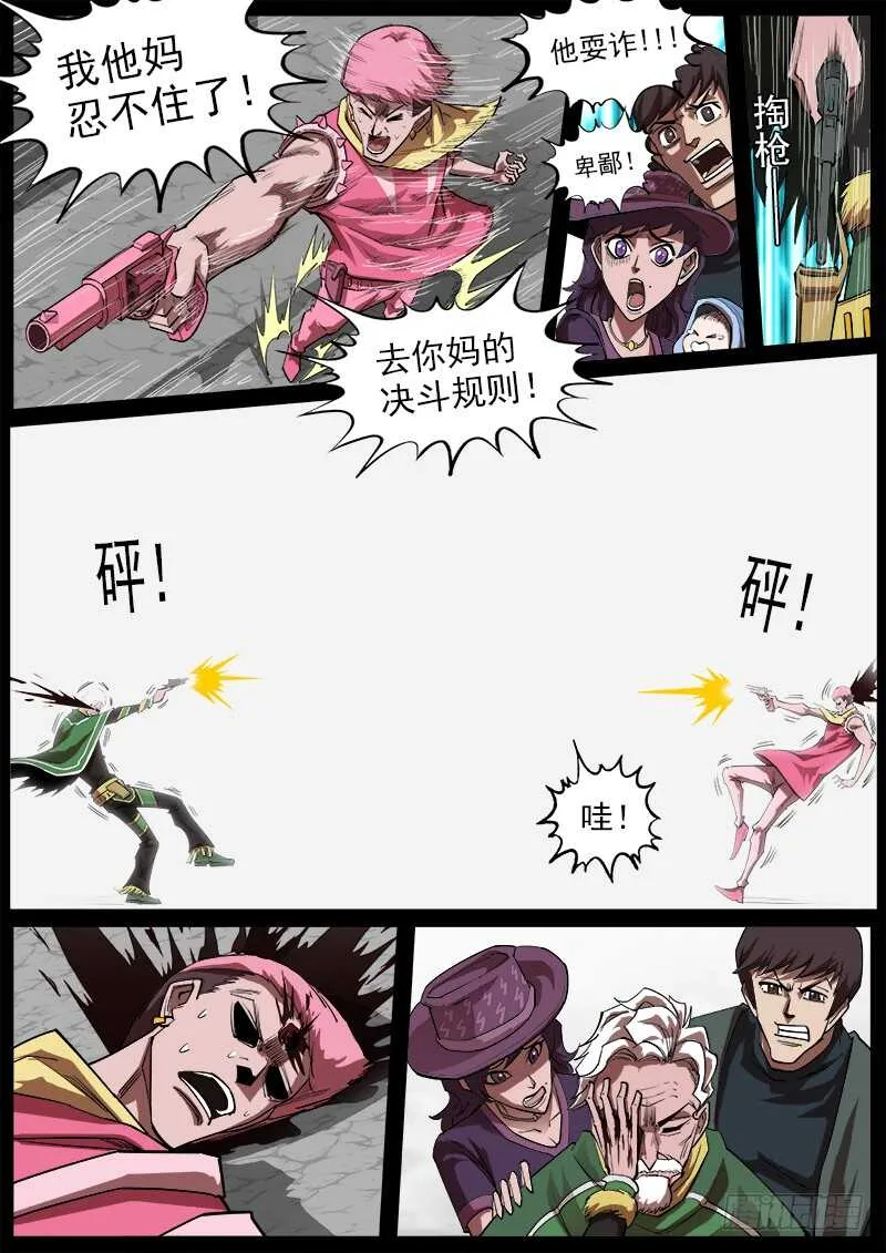 162弹：赌上尊严（下） 第3页
