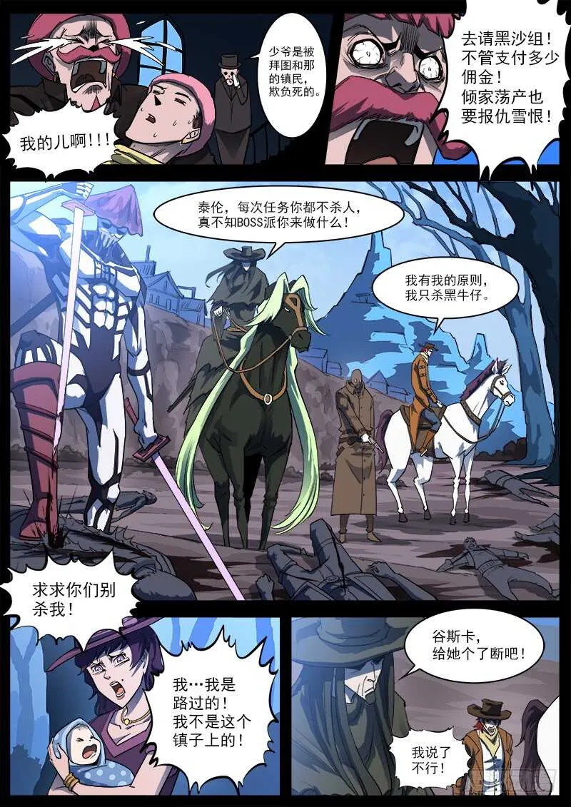 162弹：赌上尊严（下） 第4页