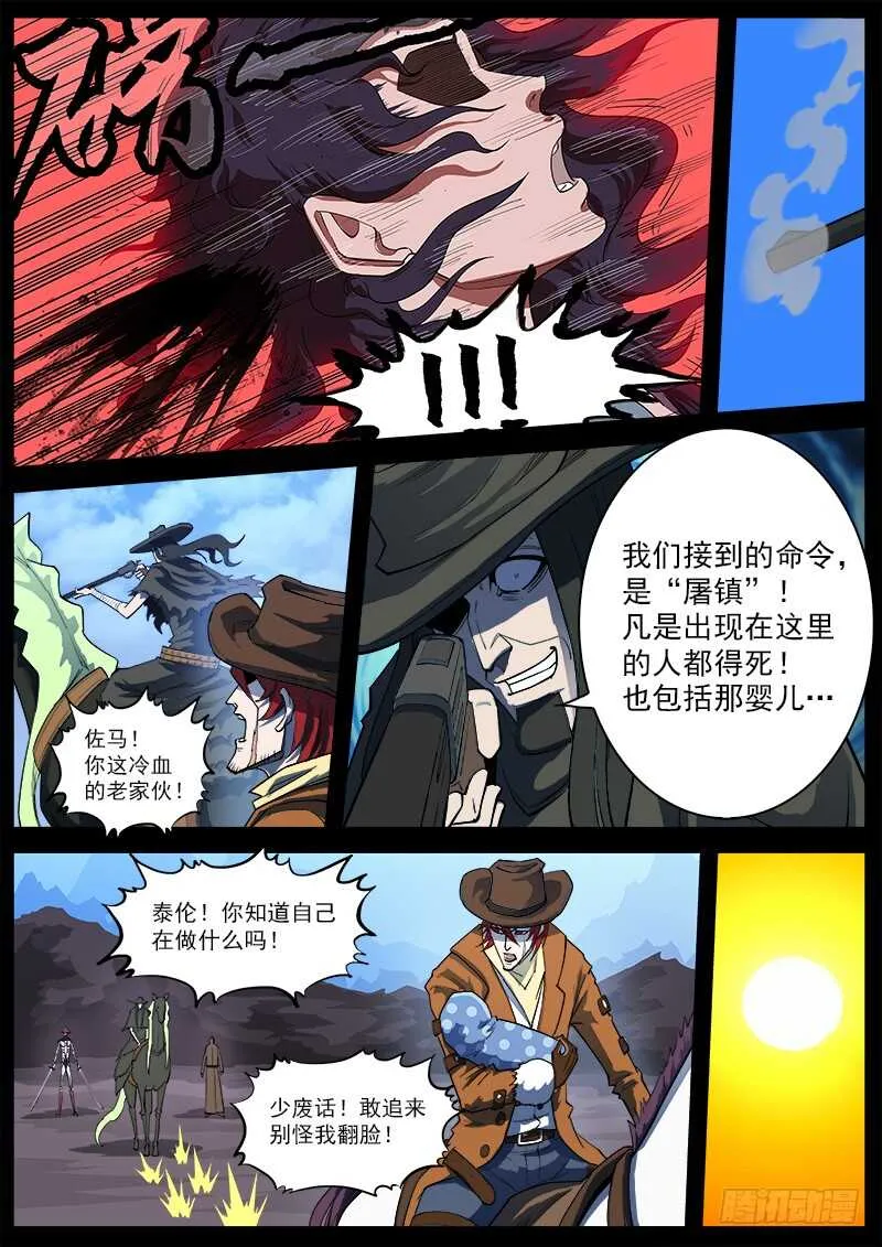 162弹：赌上尊严（下） 第5页