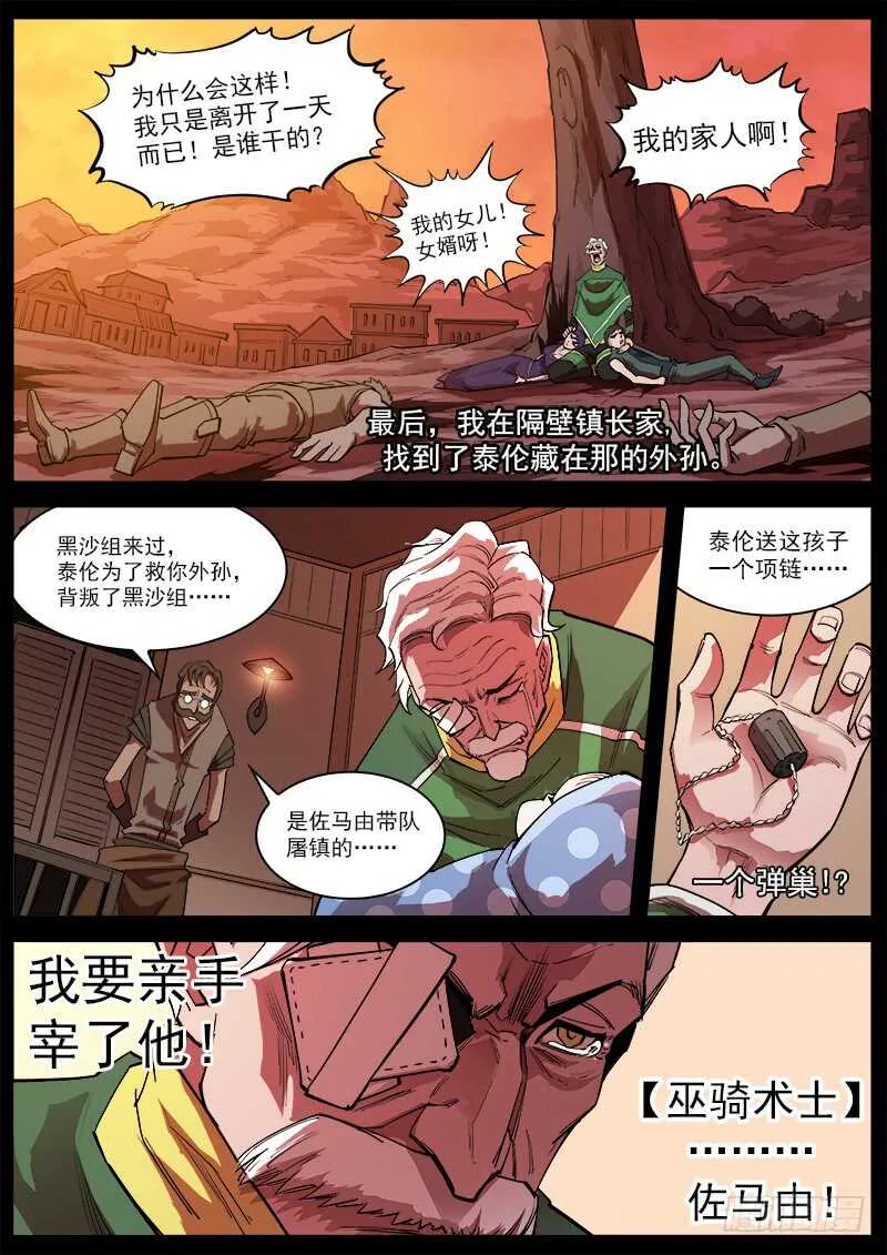 162弹：赌上尊严（下） 第6页