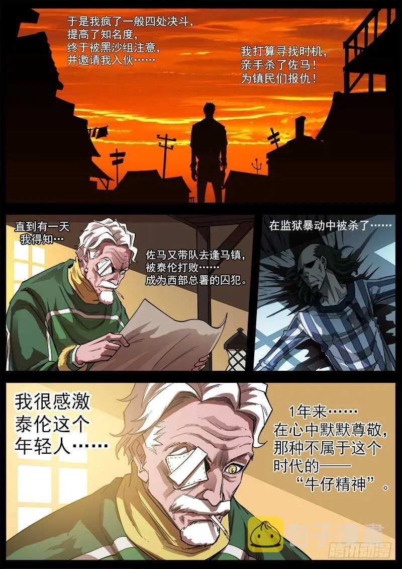 162弹：赌上尊严（下） 第7页