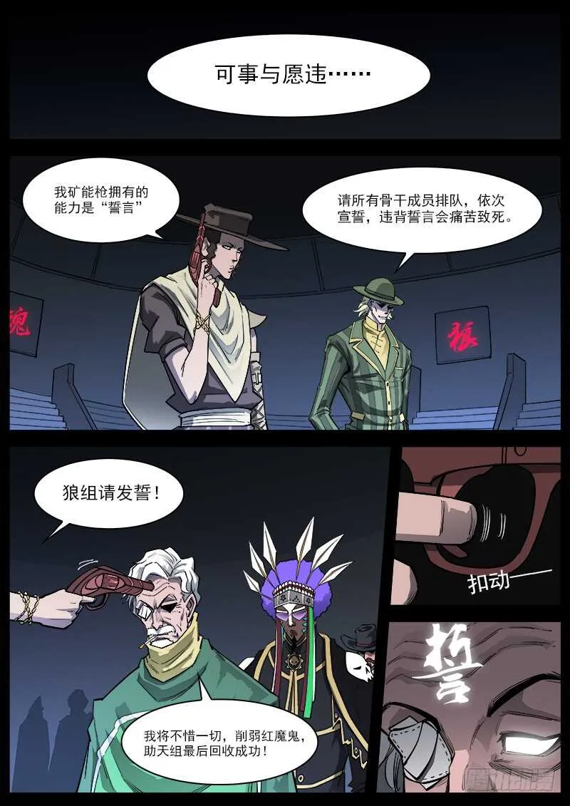 162弹：赌上尊严（下） 第8页