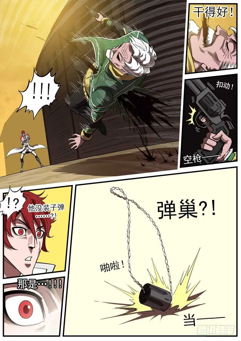 162弹：赌上尊严（下） 第11页