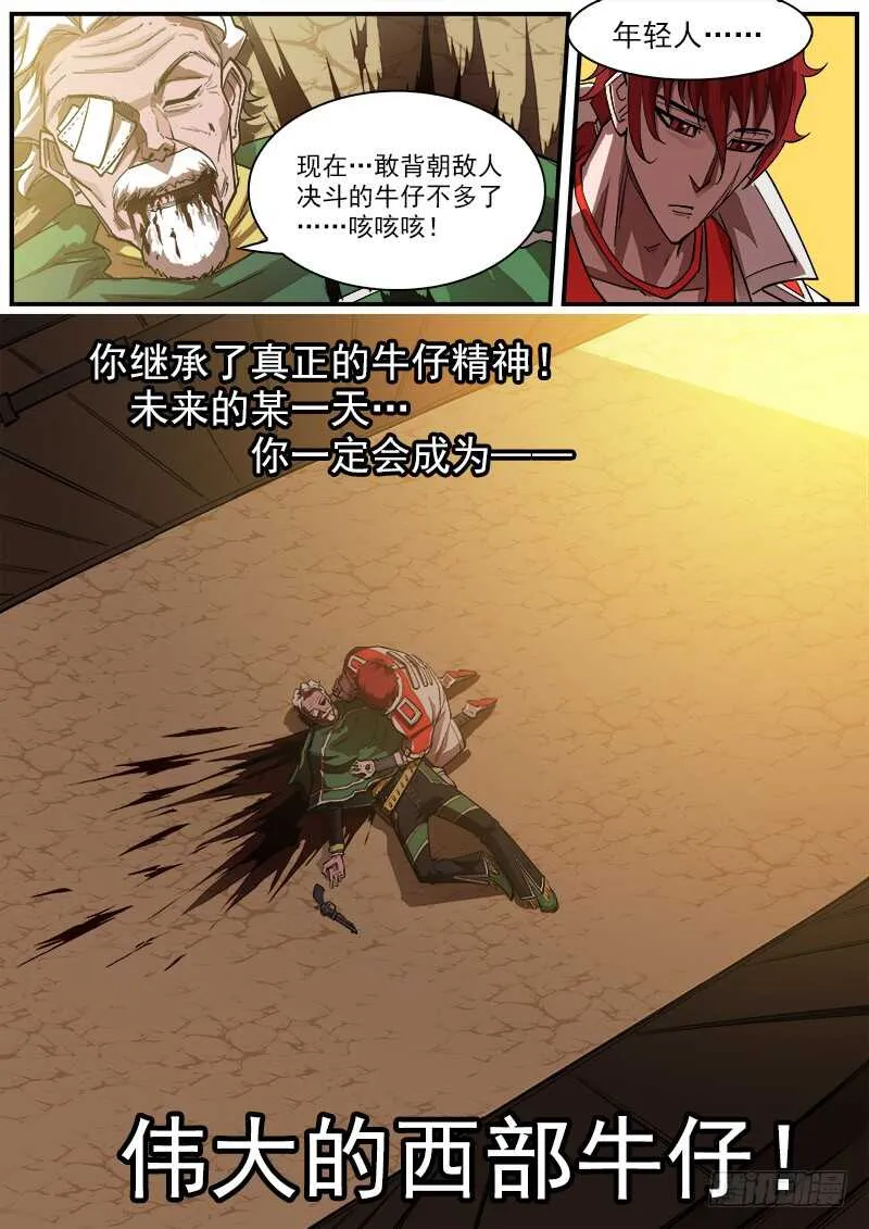 162弹：赌上尊严（下） 第12页