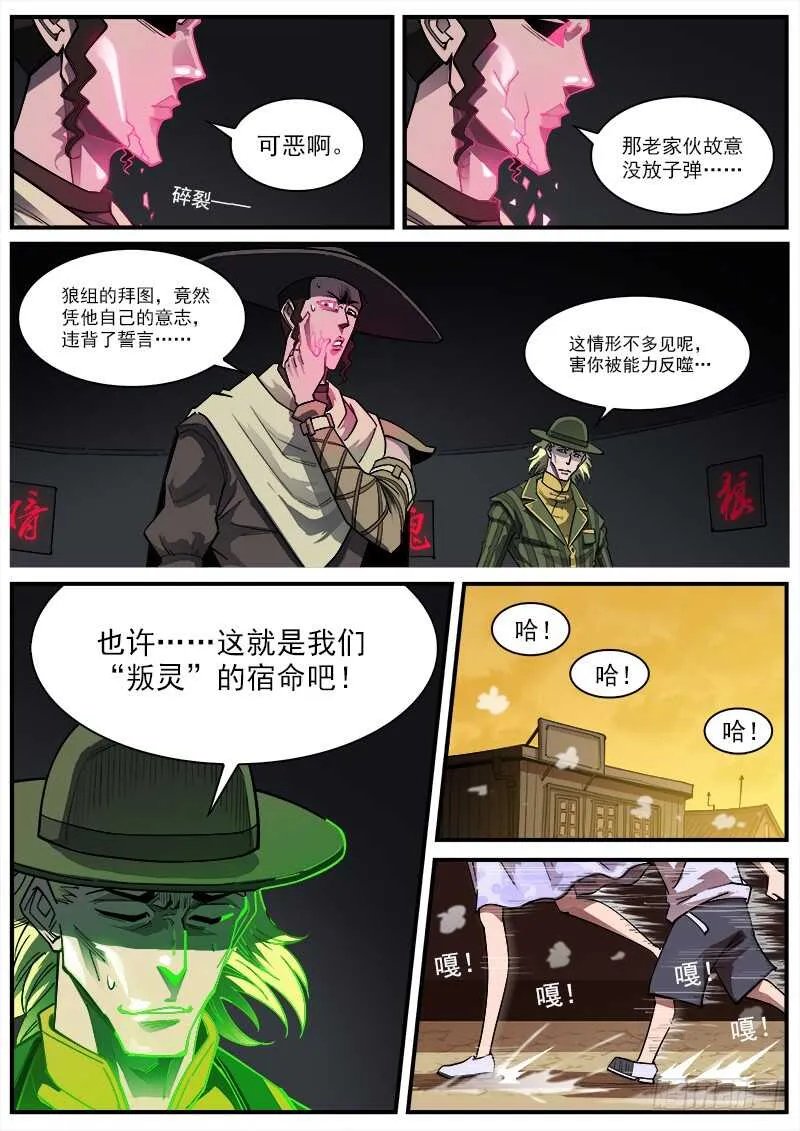 163弹：女鬼 第2页