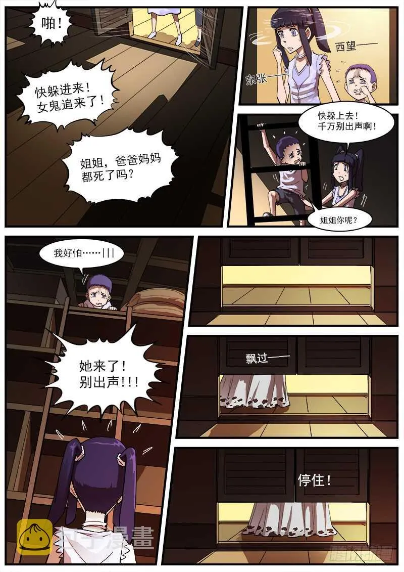 163弹：女鬼 第3页